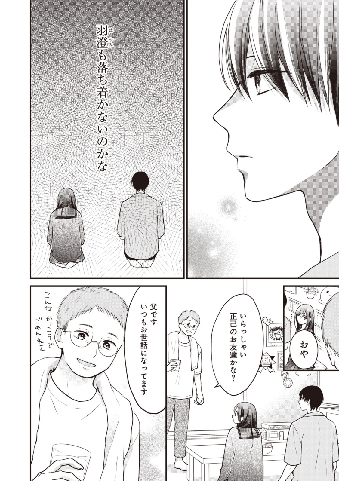 Goodbye Liar Little Mermaid さよなら嘘つき人魚姫 第8.1話 - Page 6