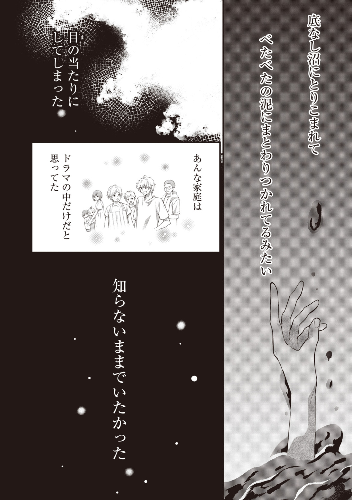 Goodbye Liar Little Mermaid さよなら嘘つき人魚姫 第8.2話 - Page 7