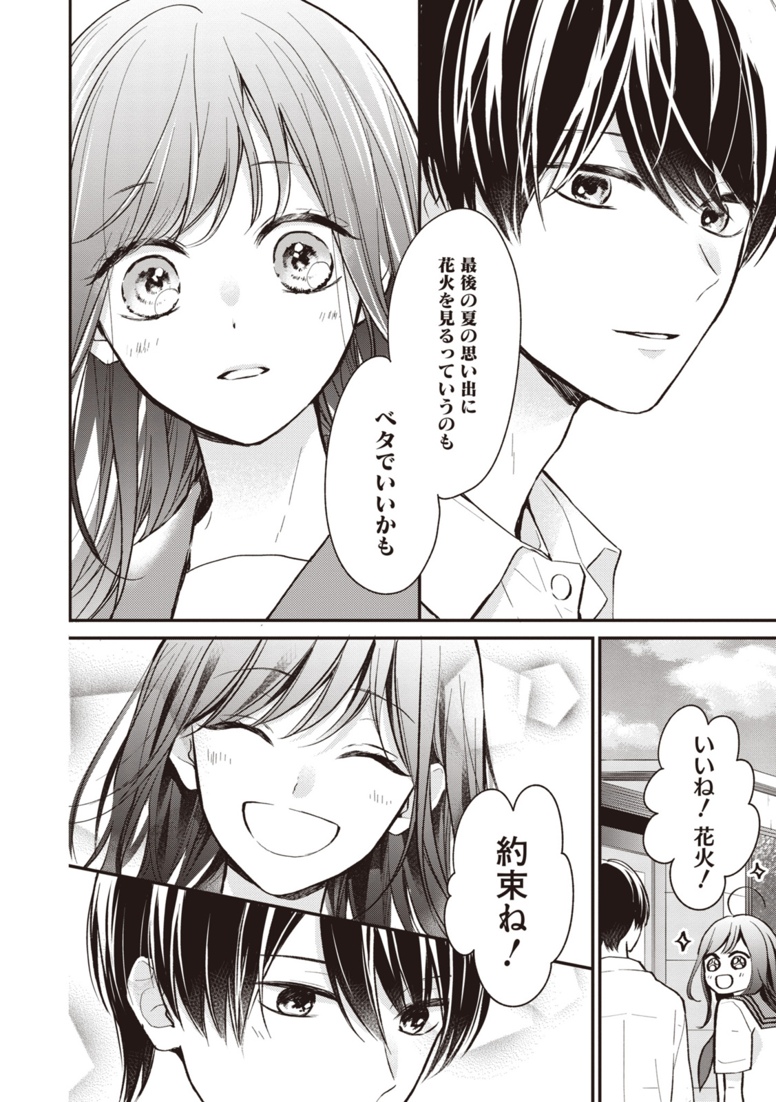 Goodbye Liar Little Mermaid さよなら嘘つき人魚姫 第9.1話 - Page 8