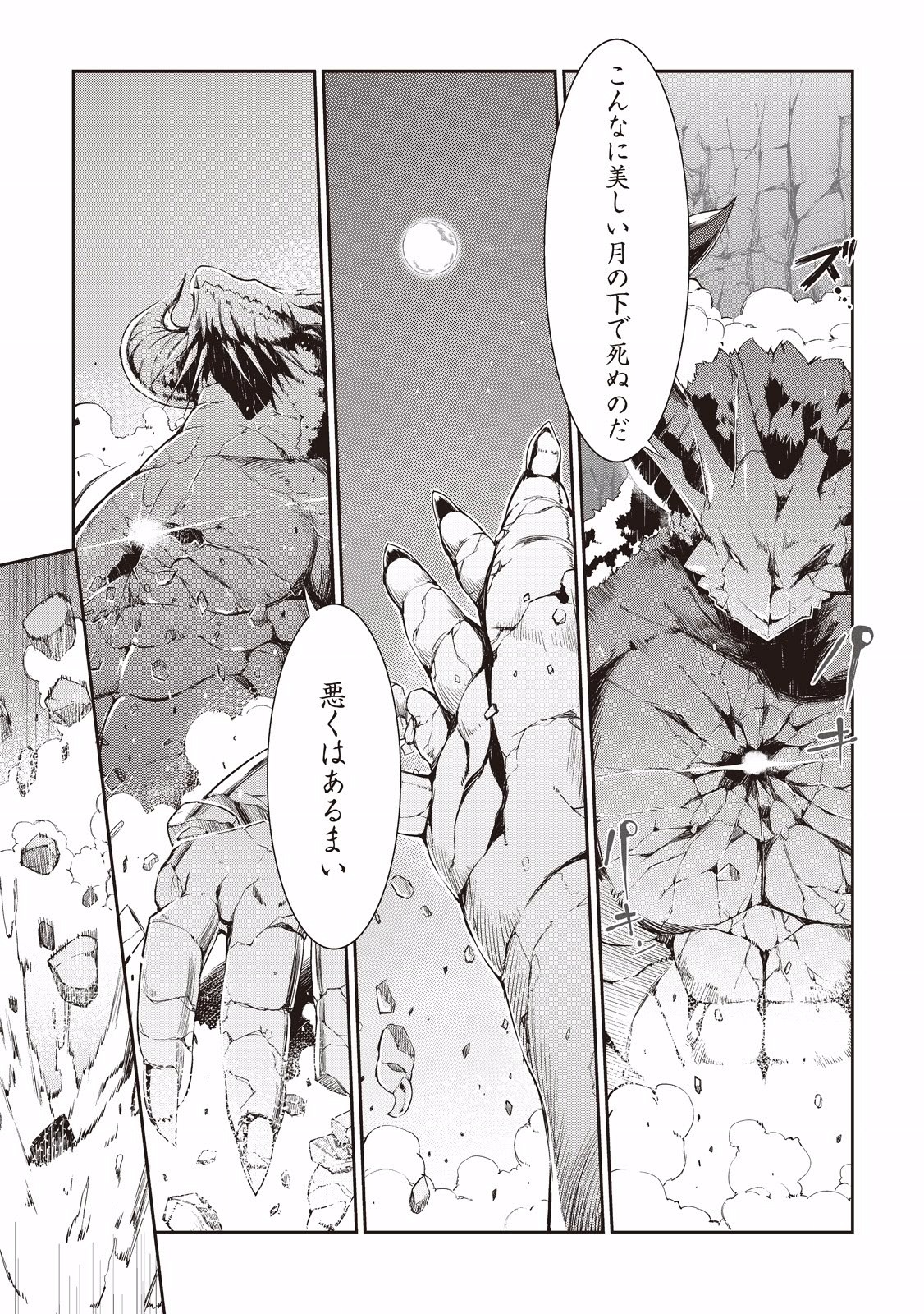 さようなら竜生、こんにちは人生 第0話 - Page 7