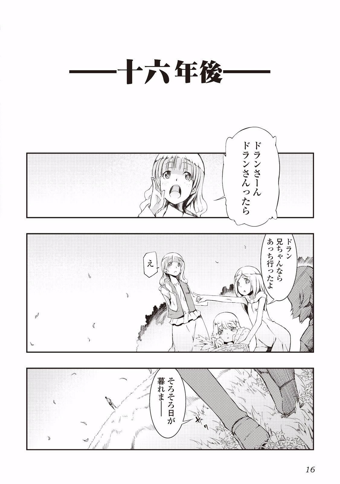 さようなら竜生、こんにちは人生 第0話 - Page 14