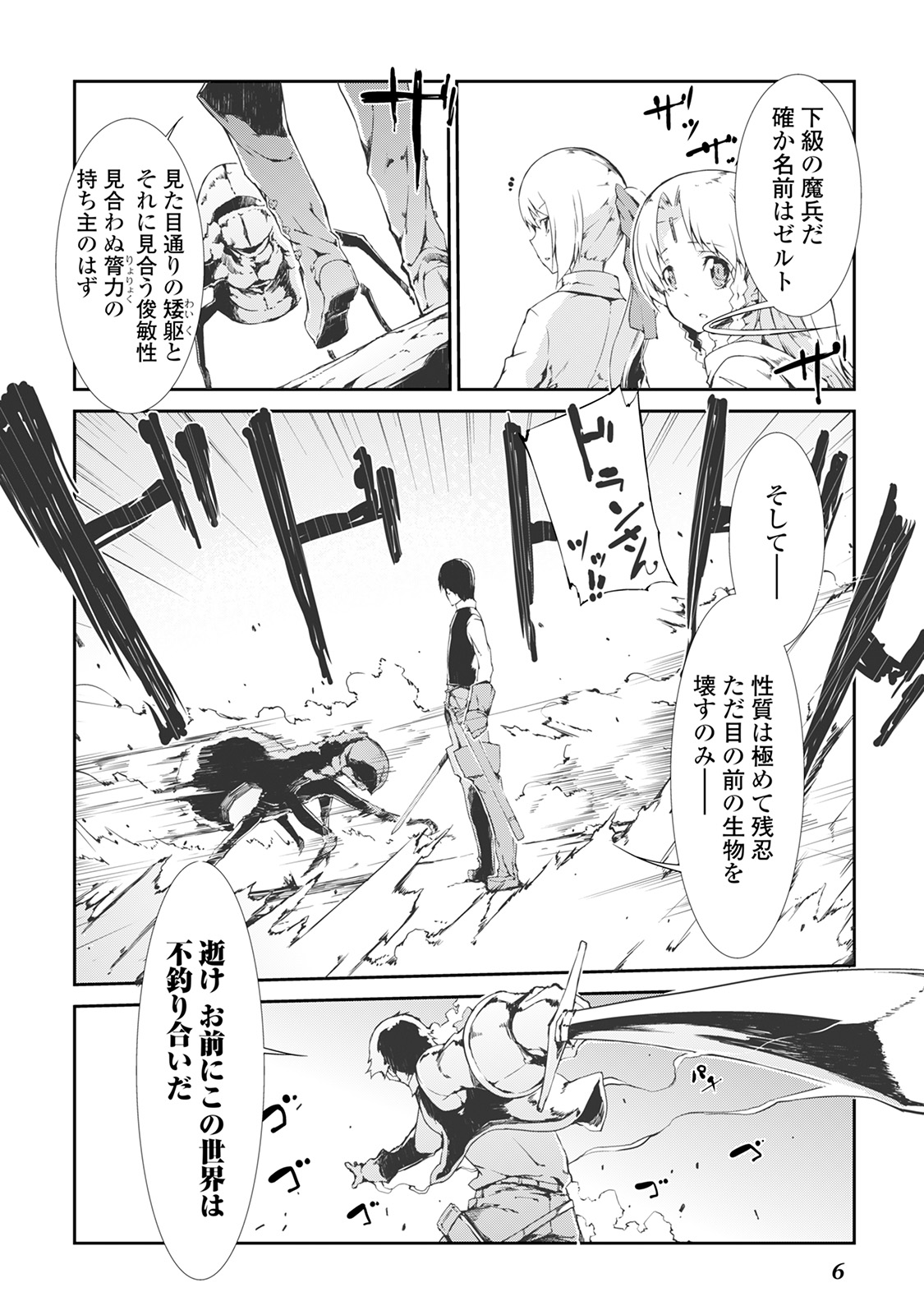 さようなら竜生、こんにちは人生 第11話 - Page 4