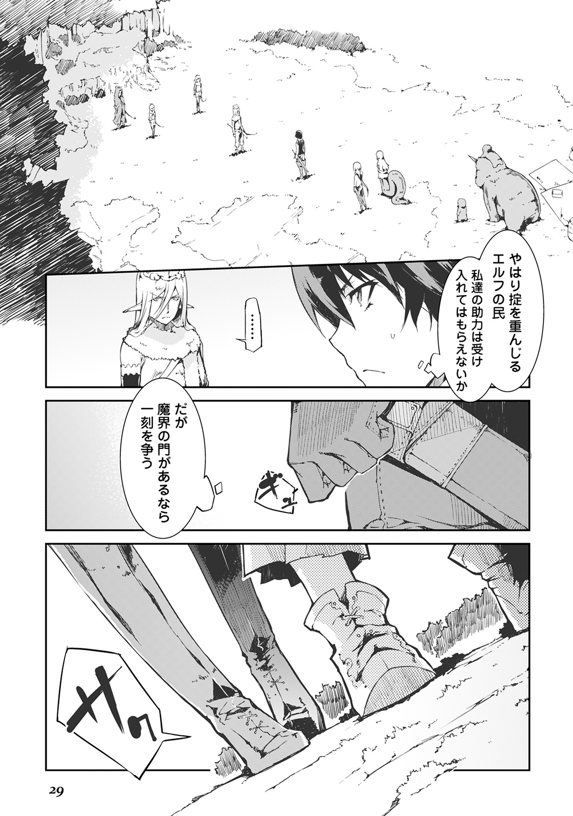 さようなら竜生、こんにちは人生 第13話 - Page 1