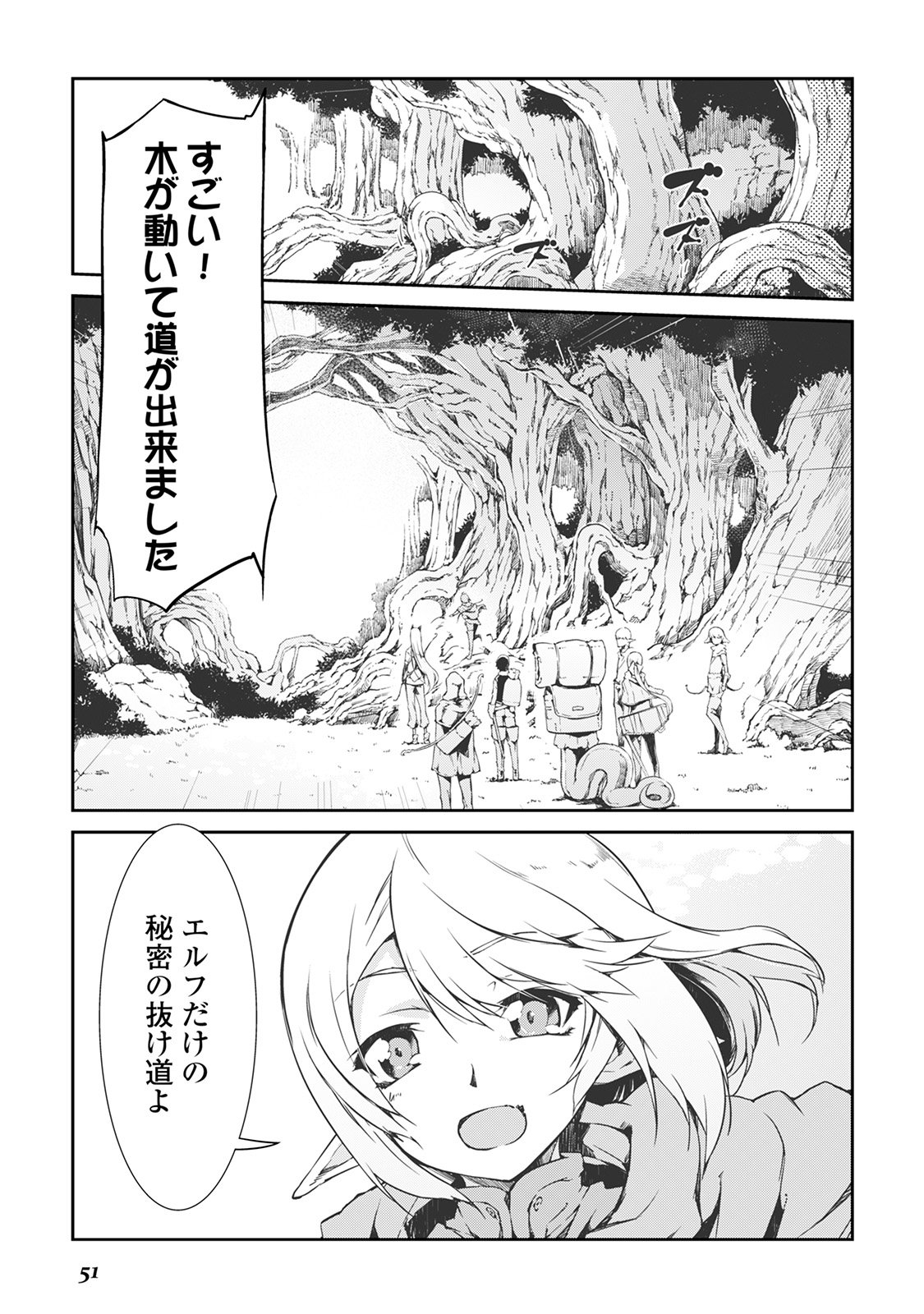 さようなら竜生、こんにちは人生 第14話 - Page 3