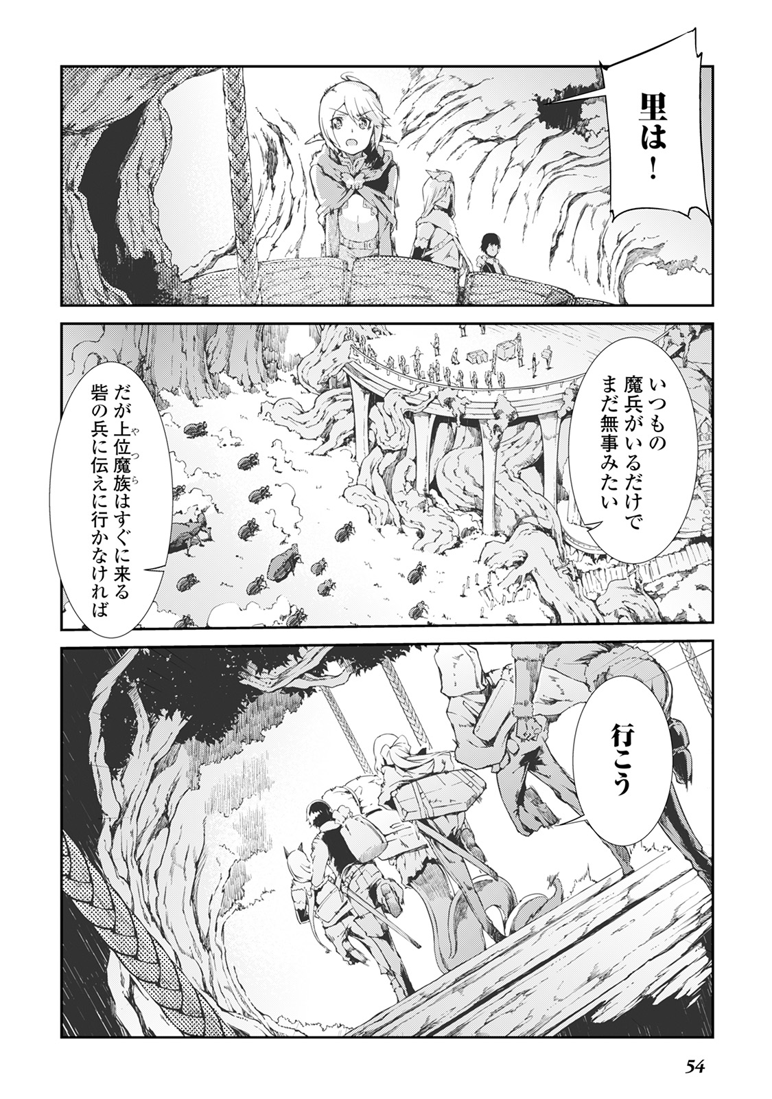 さようなら竜生、こんにちは人生 第14話 - Page 6