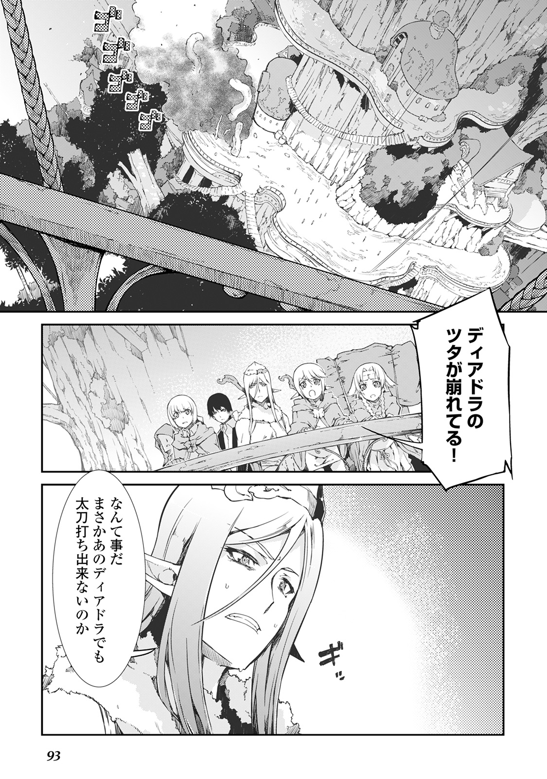 さようなら竜生、こんにちは人生 第16話 - Page 5