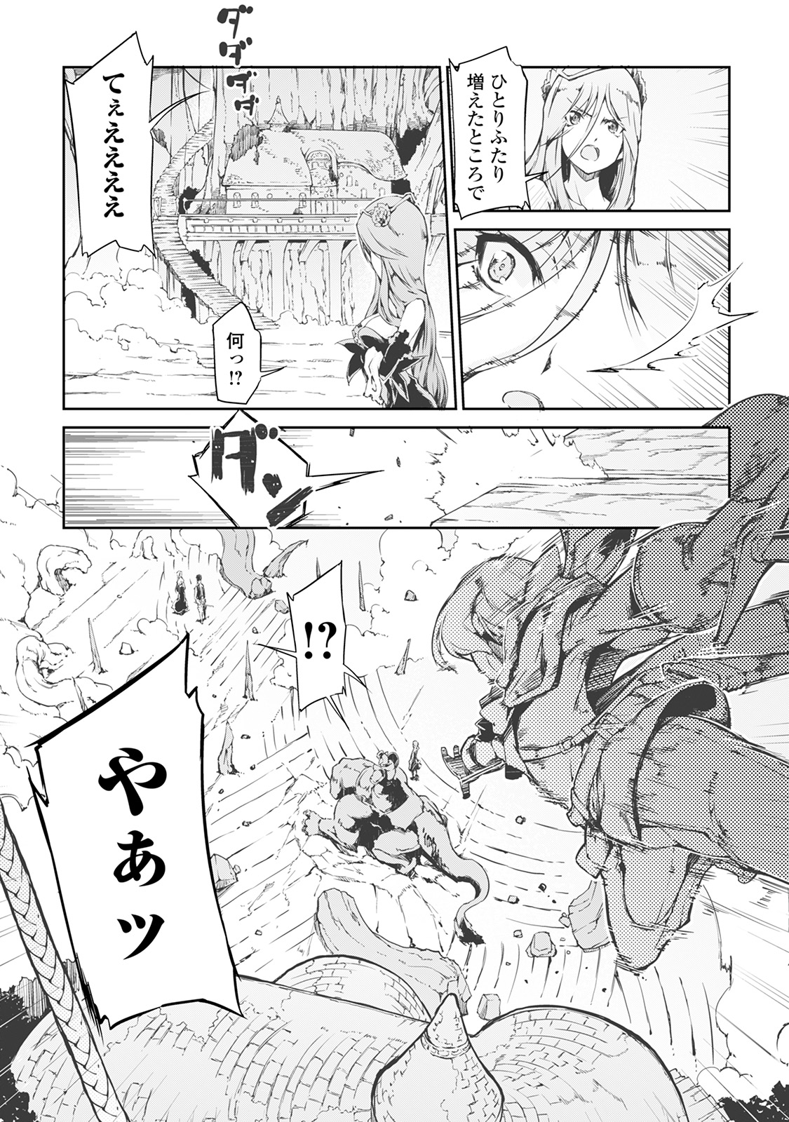 さようなら竜生、こんにちは人生 第17話 - Page 12