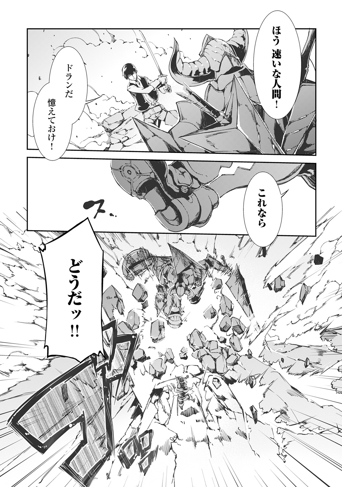 さようなら竜生、こんにちは人生 第19話 - Page 6