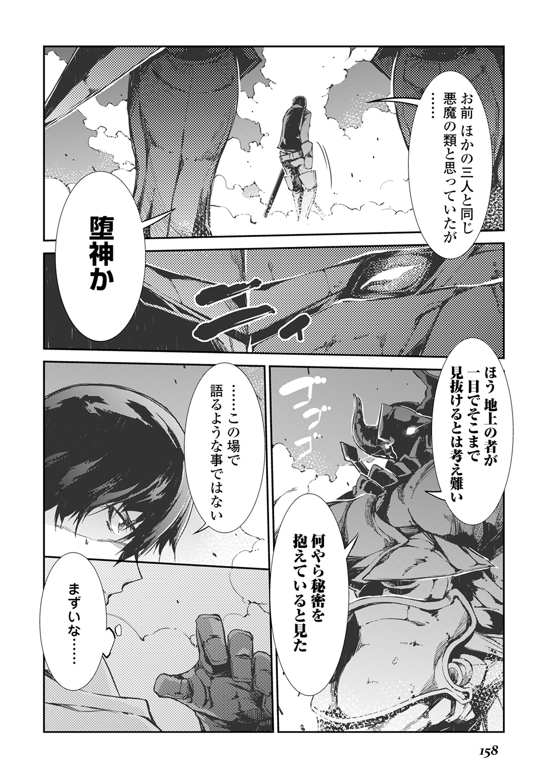 さようなら竜生、こんにちは人生 第19話 - Page 10