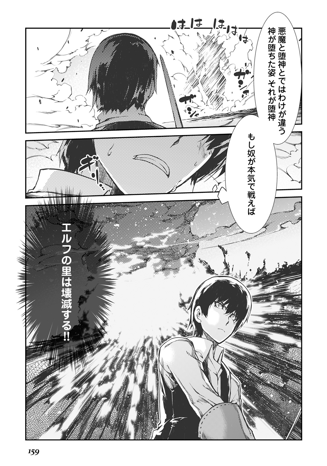 さようなら竜生、こんにちは人生 第19話 - Page 11