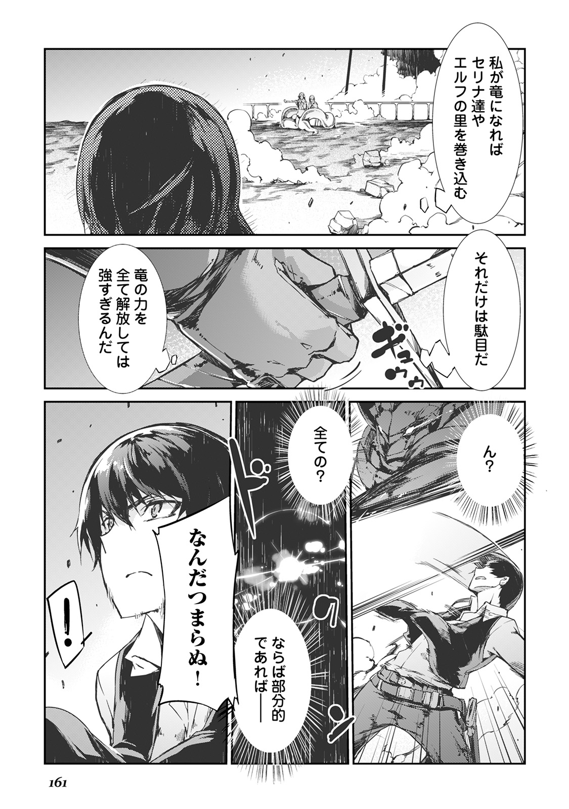 さようなら竜生、こんにちは人生 第19話 - Page 13