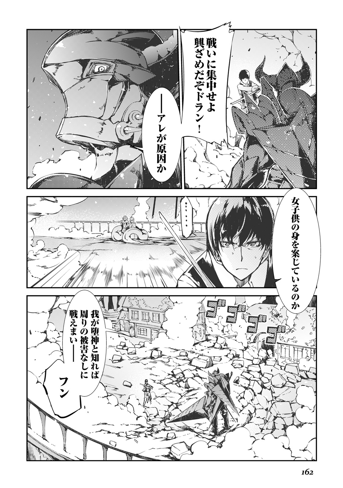 さようなら竜生、こんにちは人生 第19話 - Page 14