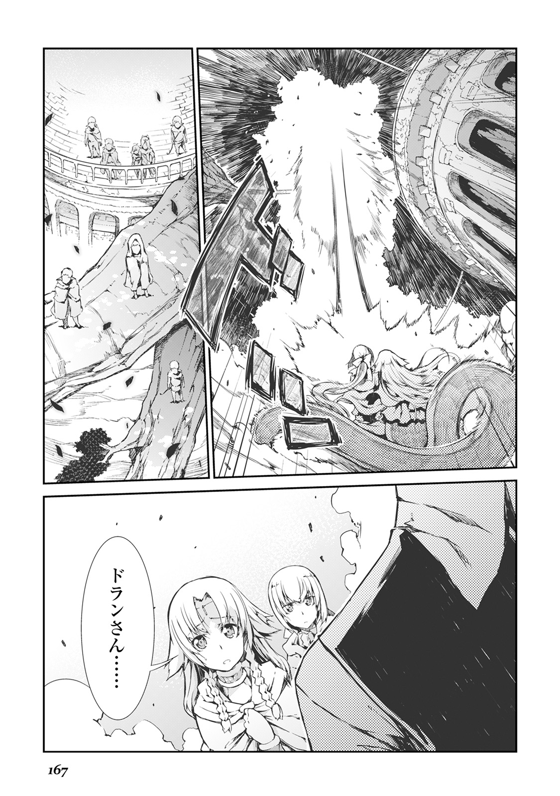 さようなら竜生、こんにちは人生 第19話 - Page 19