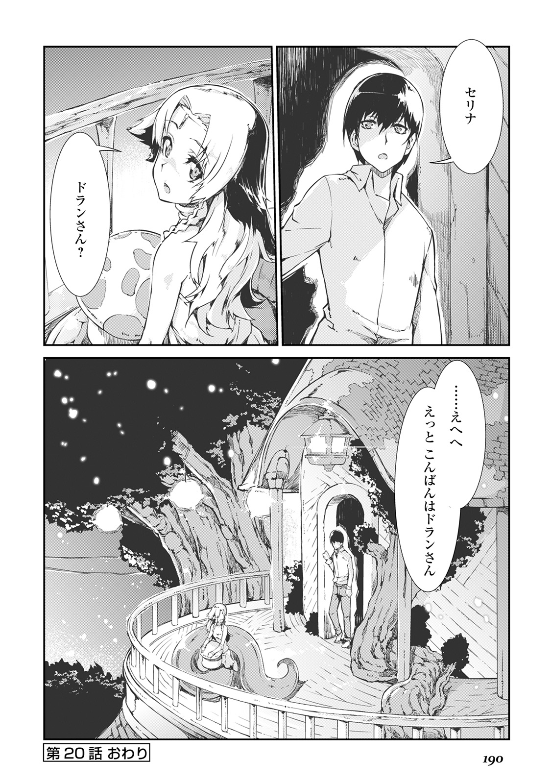 さようなら竜生、こんにちは人生 第20話 - Page 22