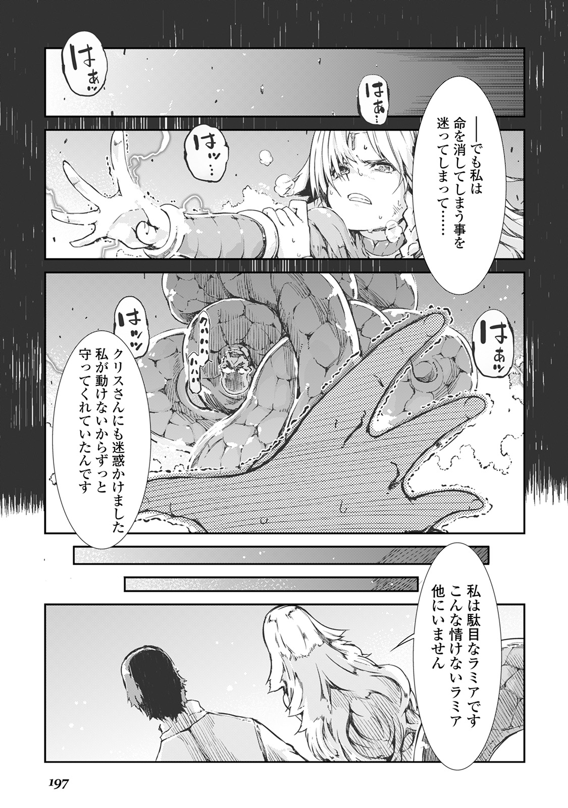 さようなら竜生、こんにちは人生 第21話 - Page 7