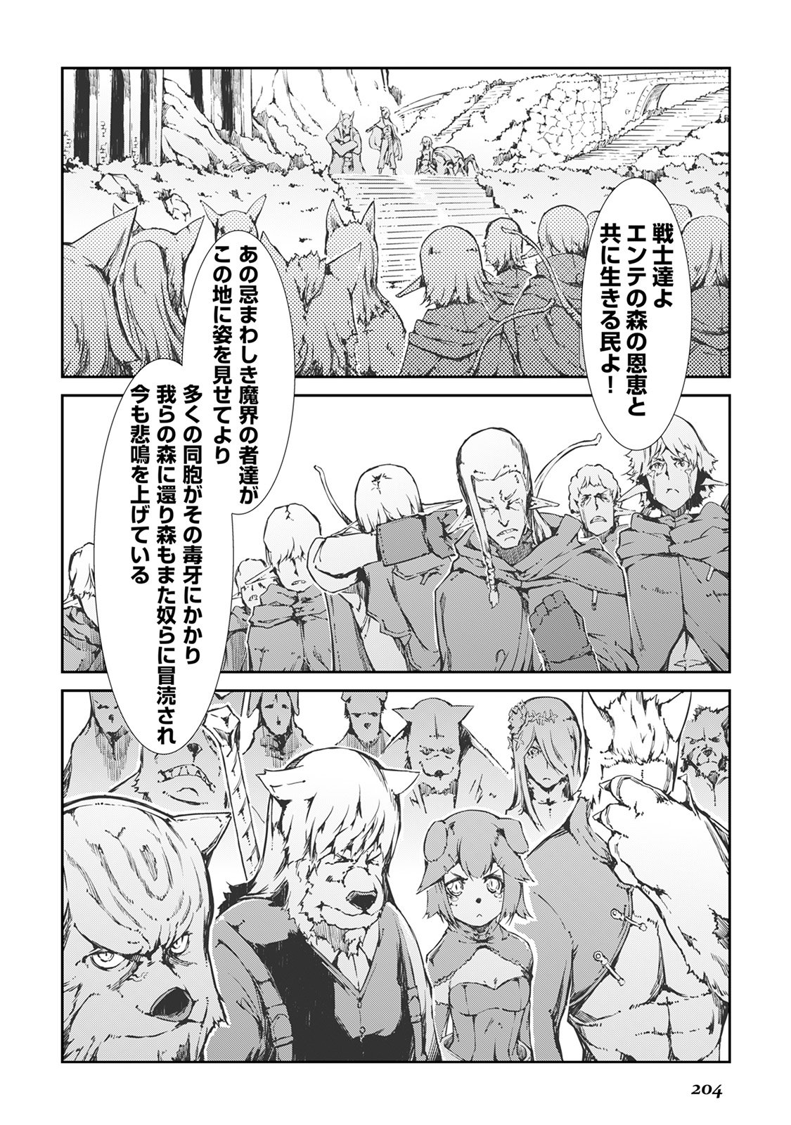 さようなら竜生、こんにちは人生 第21話 - Page 14