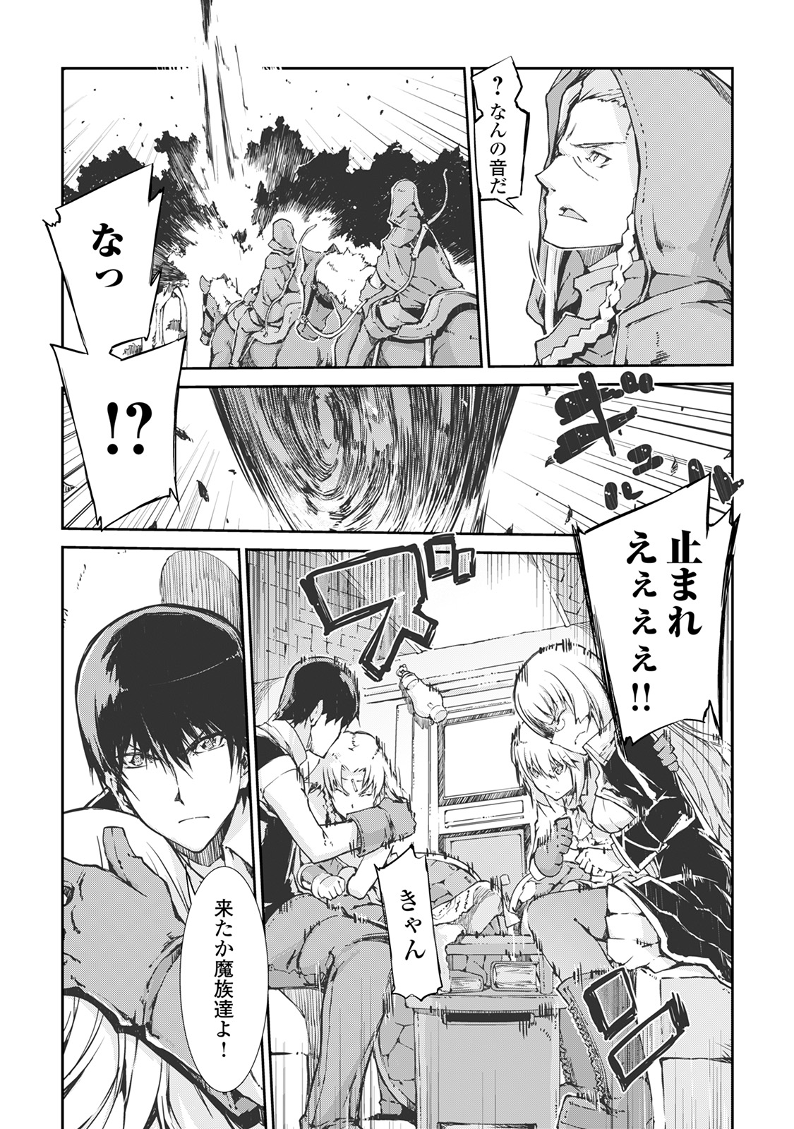 さようなら竜生、こんにちは人生 第21話 - Page 18