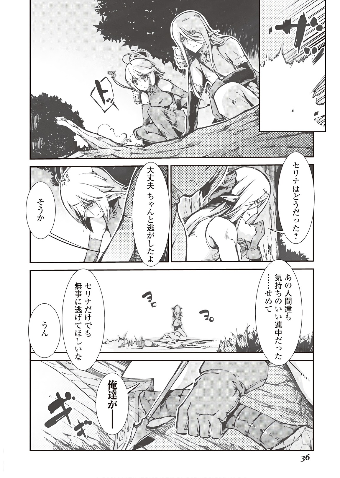 さようなら竜生、こんにちは人生 第23話 - Page 10