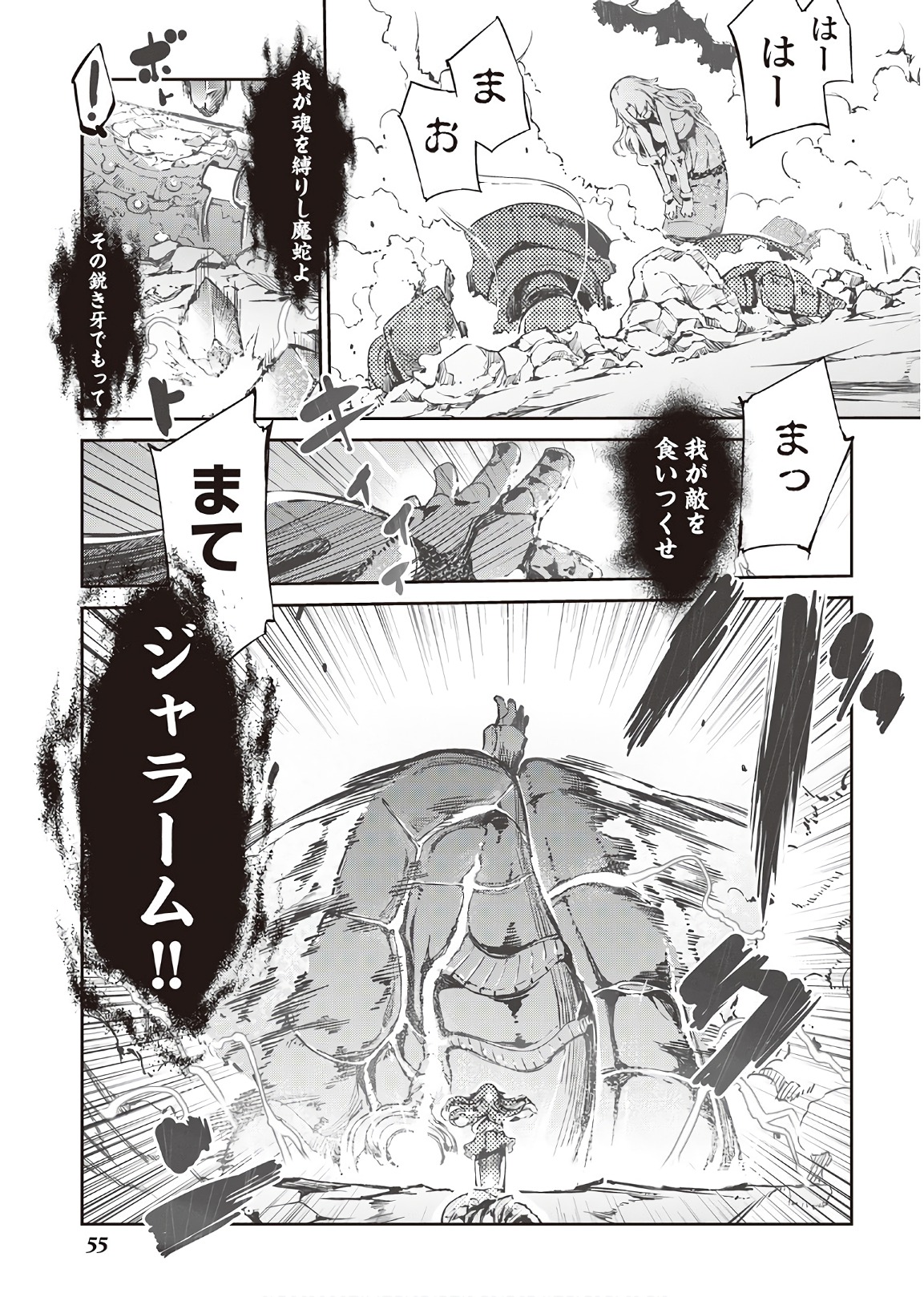 さようなら竜生、こんにちは人生 第23話 - Page 29