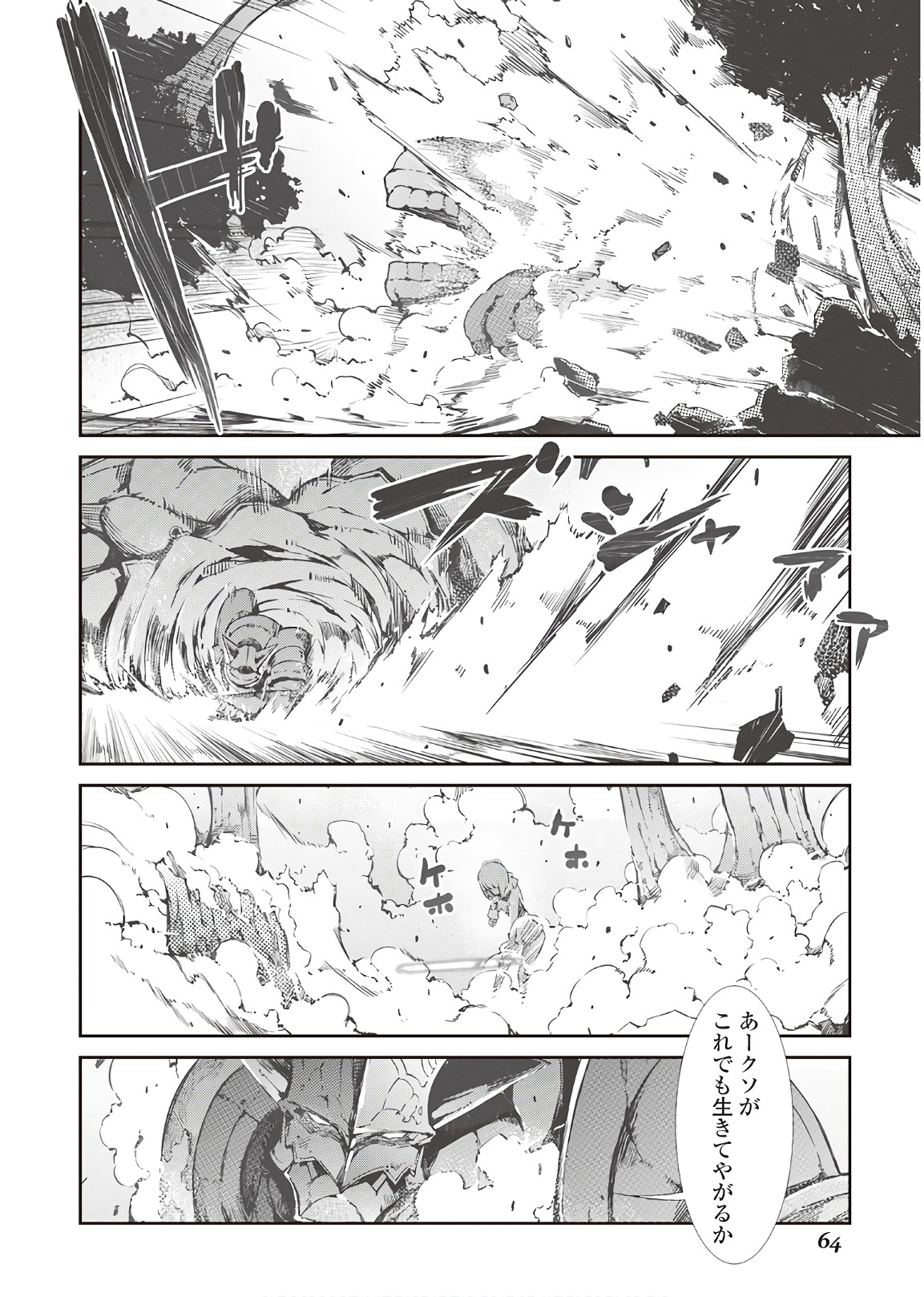 さようなら竜生、こんにちは人生 第24話 - Page 8