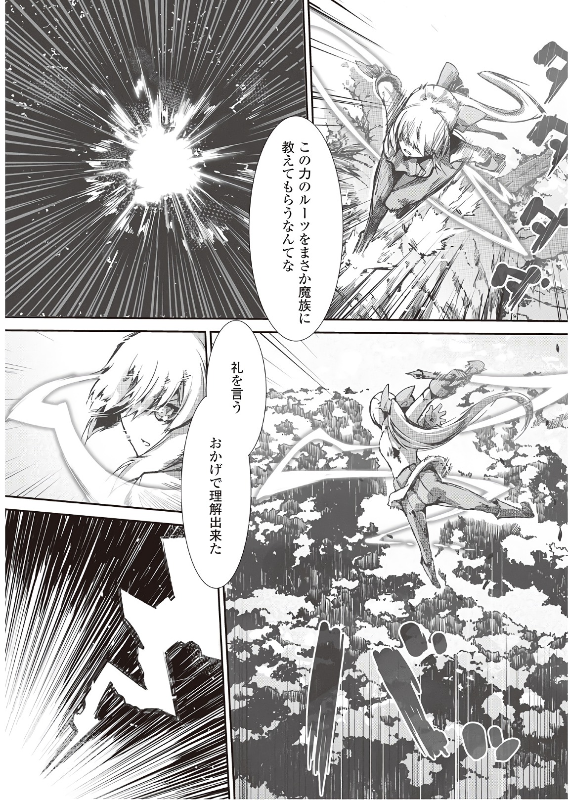 さようなら竜生、こんにちは人生 第24話 - Page 17