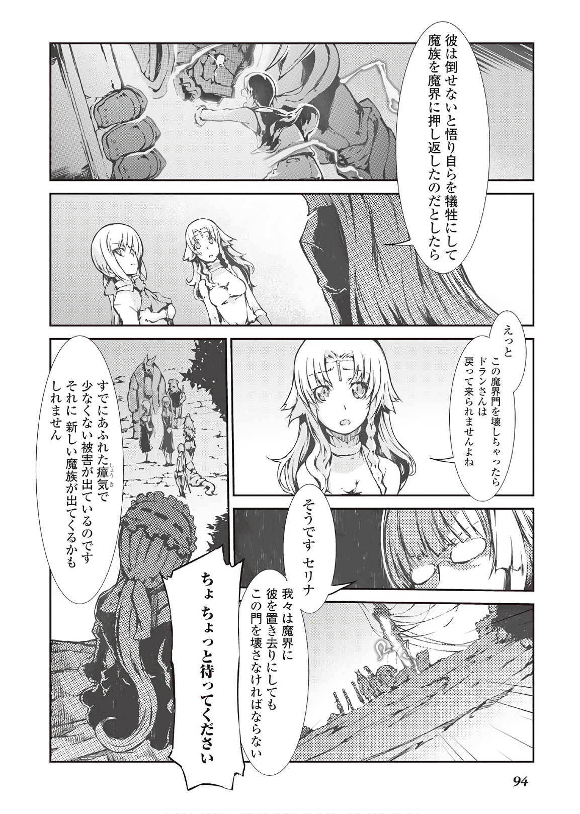 さようなら竜生、こんにちは人生 第25話 - Page 16