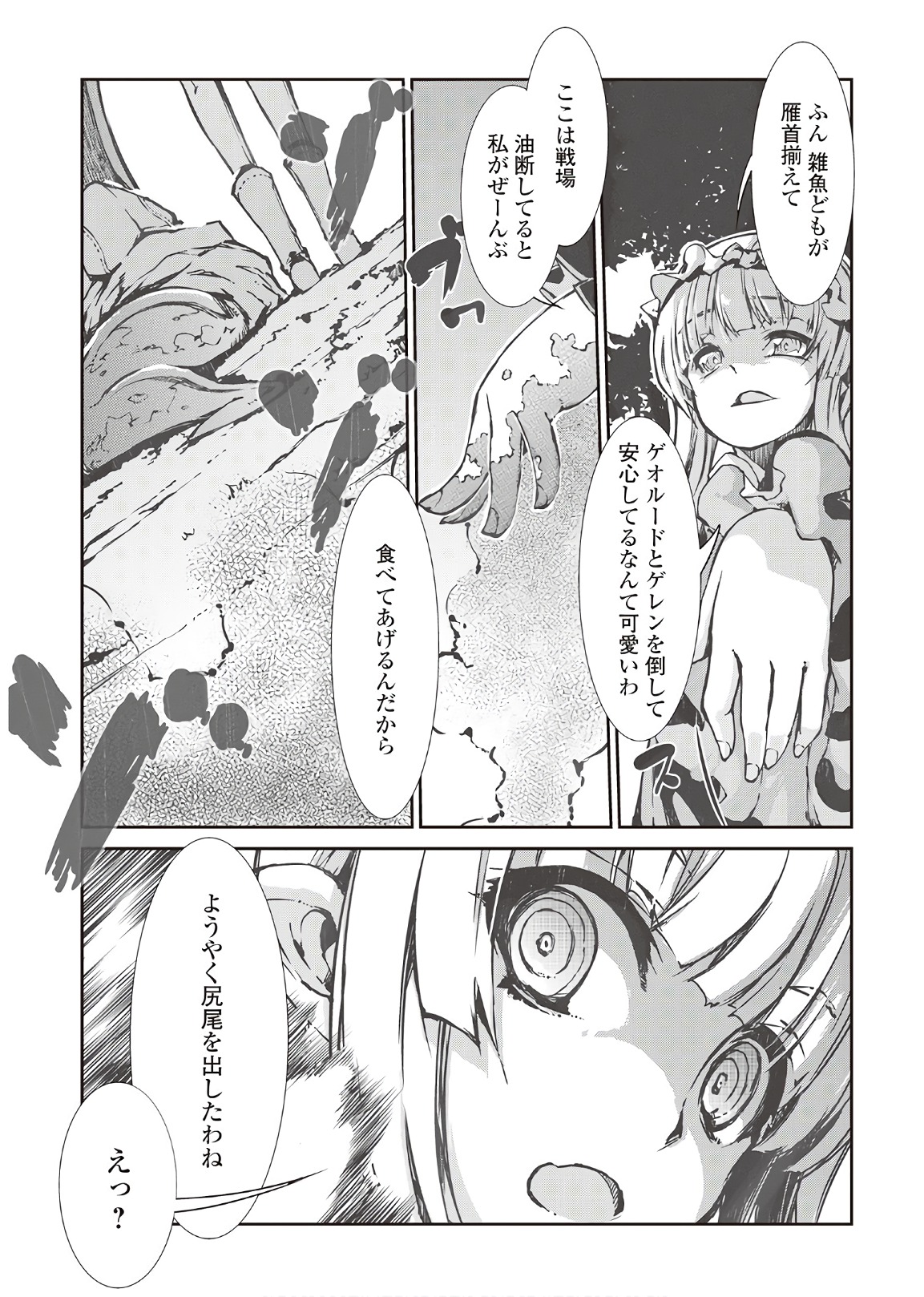 さようなら竜生、こんにちは人生 第25話 - Page 17