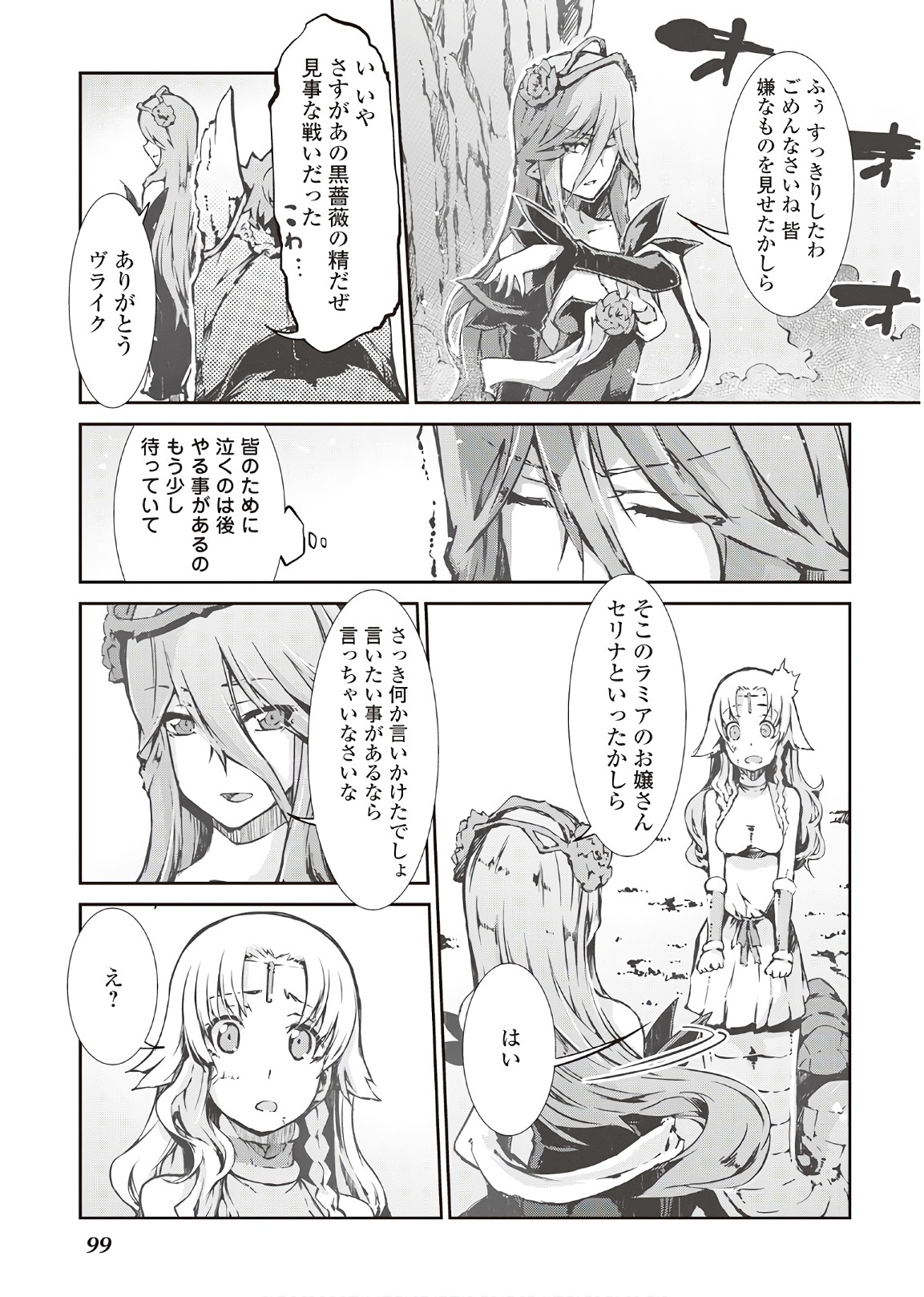 さようなら竜生、こんにちは人生 第25話 - Page 21