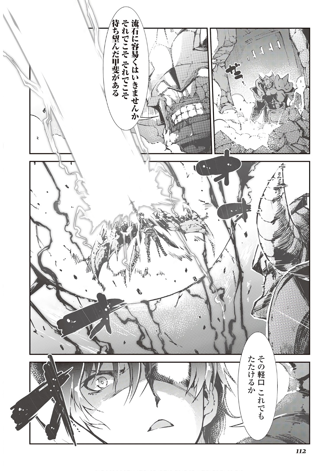 さようなら竜生、こんにちは人生 第26話 - Page 10