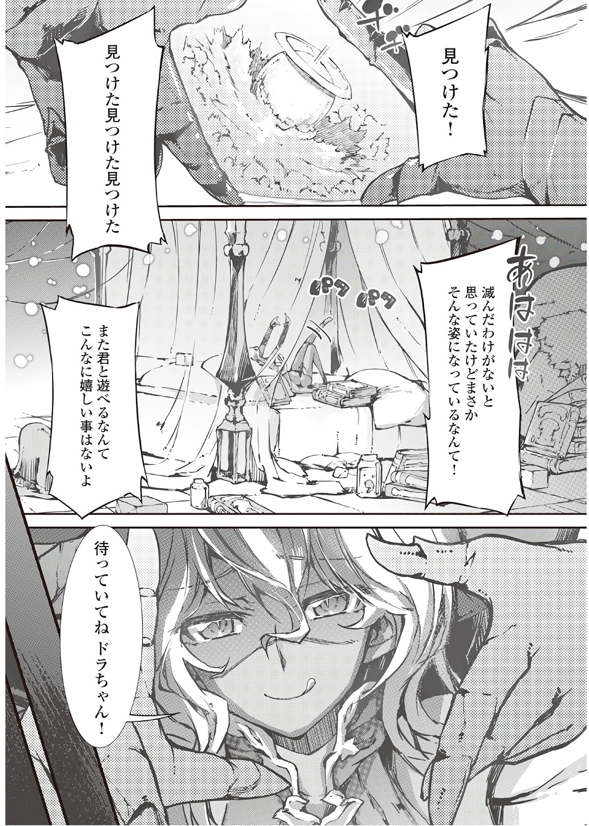 さようなら竜生、こんにちは人生 第26話 - Page 22