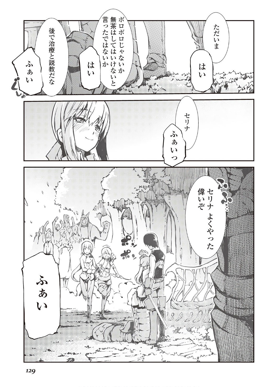 さようなら竜生、こんにちは人生 第26話 - Page 27