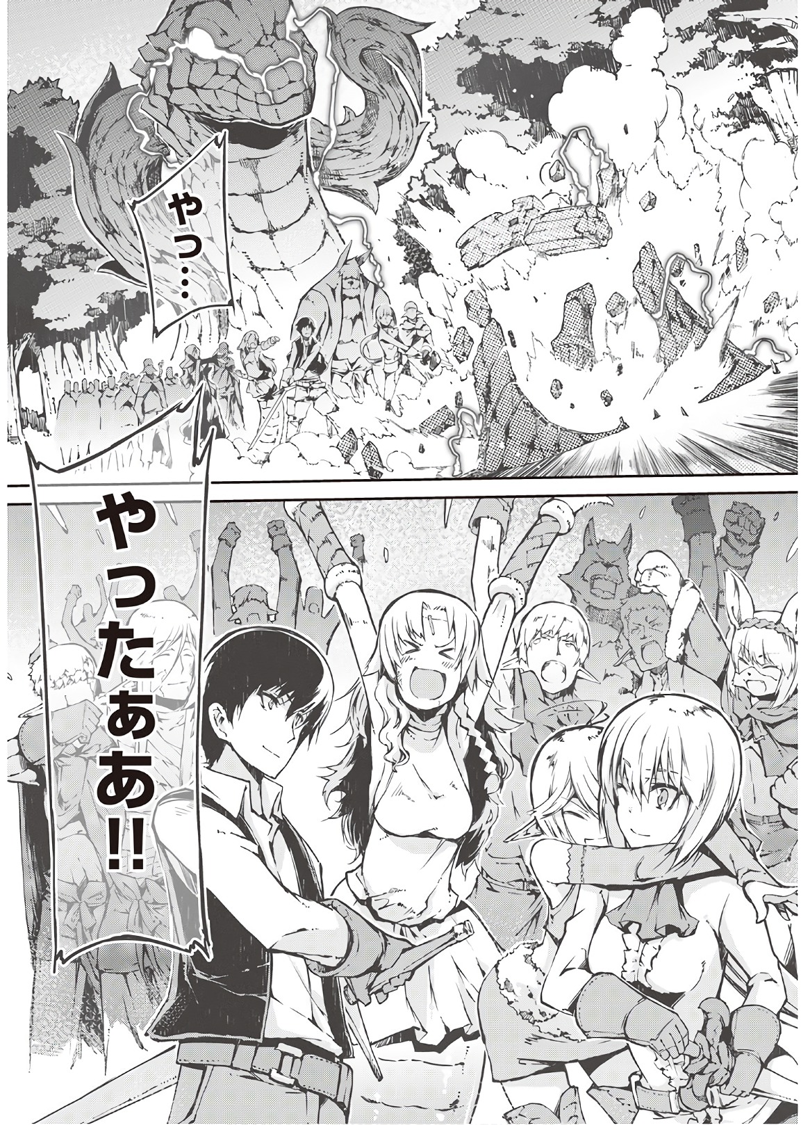 さようなら竜生、こんにちは人生 第27話 - Page 2