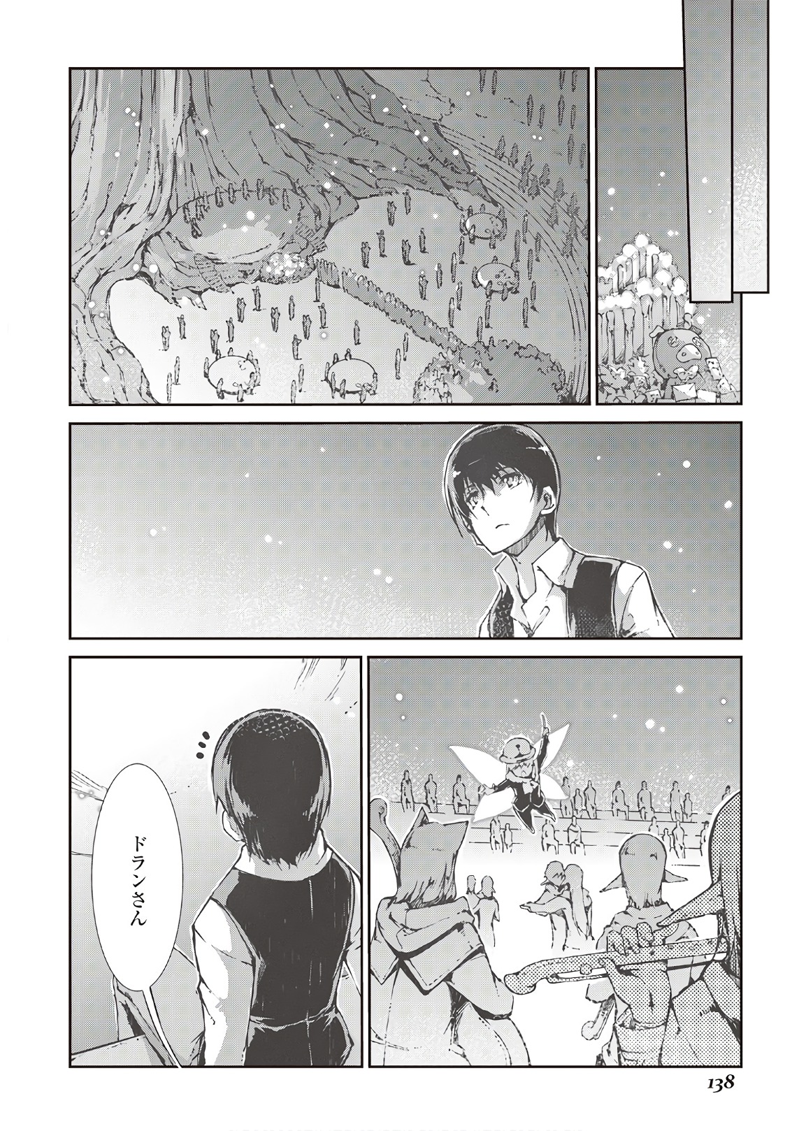 さようなら竜生、こんにちは人生 第27話 - Page 8