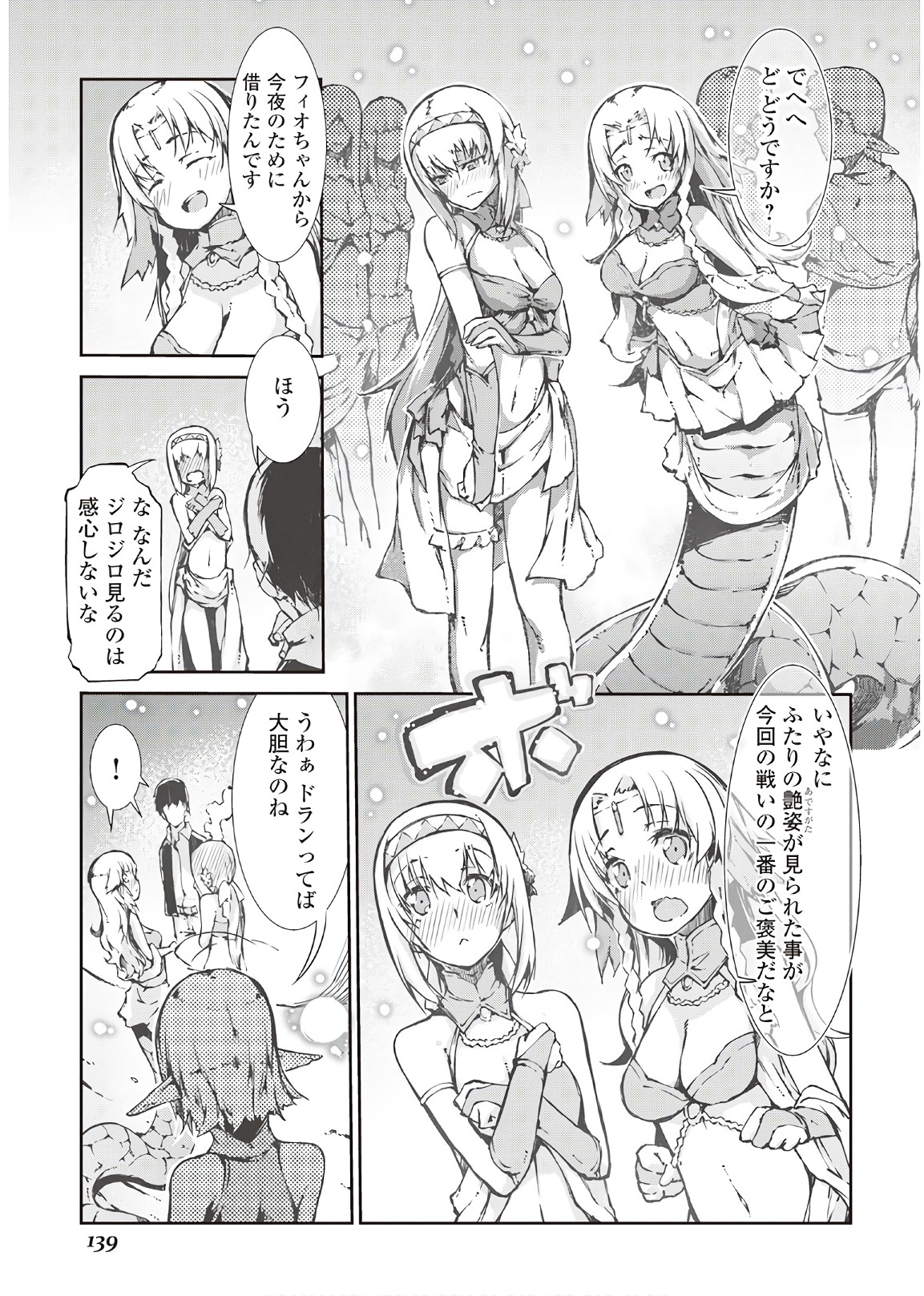 さようなら竜生、こんにちは人生 第27話 - Page 9