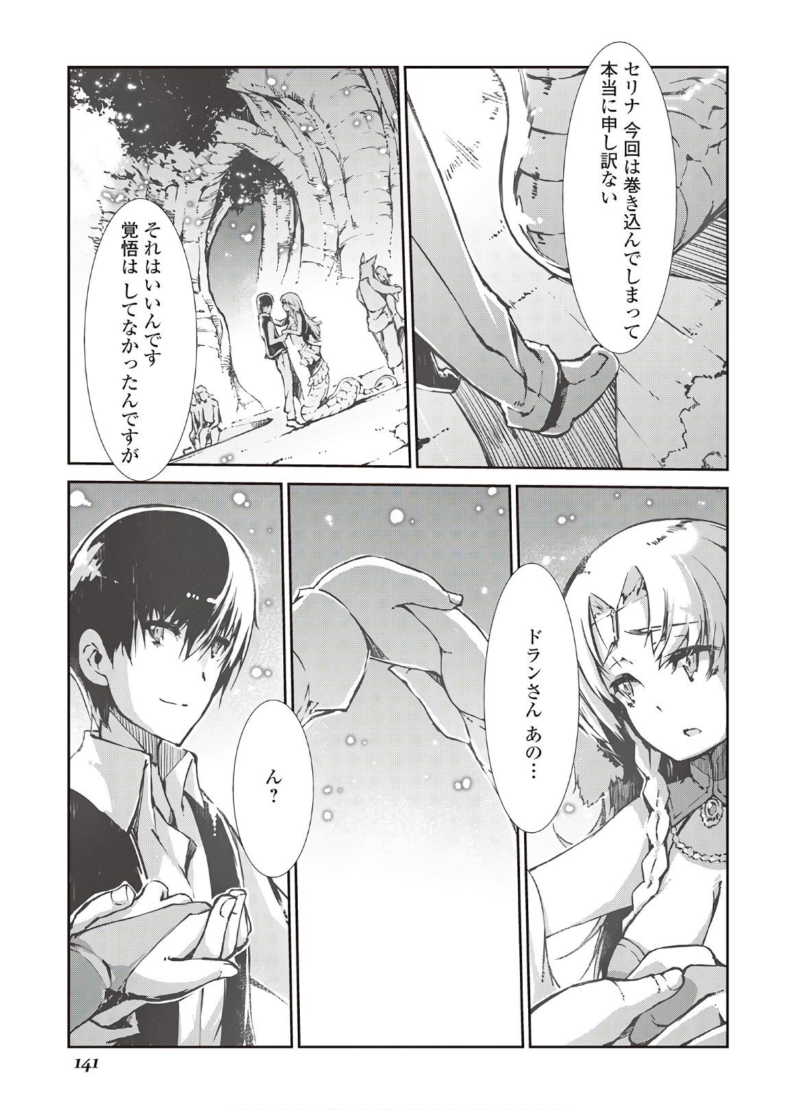 さようなら竜生、こんにちは人生 第27話 - Page 11