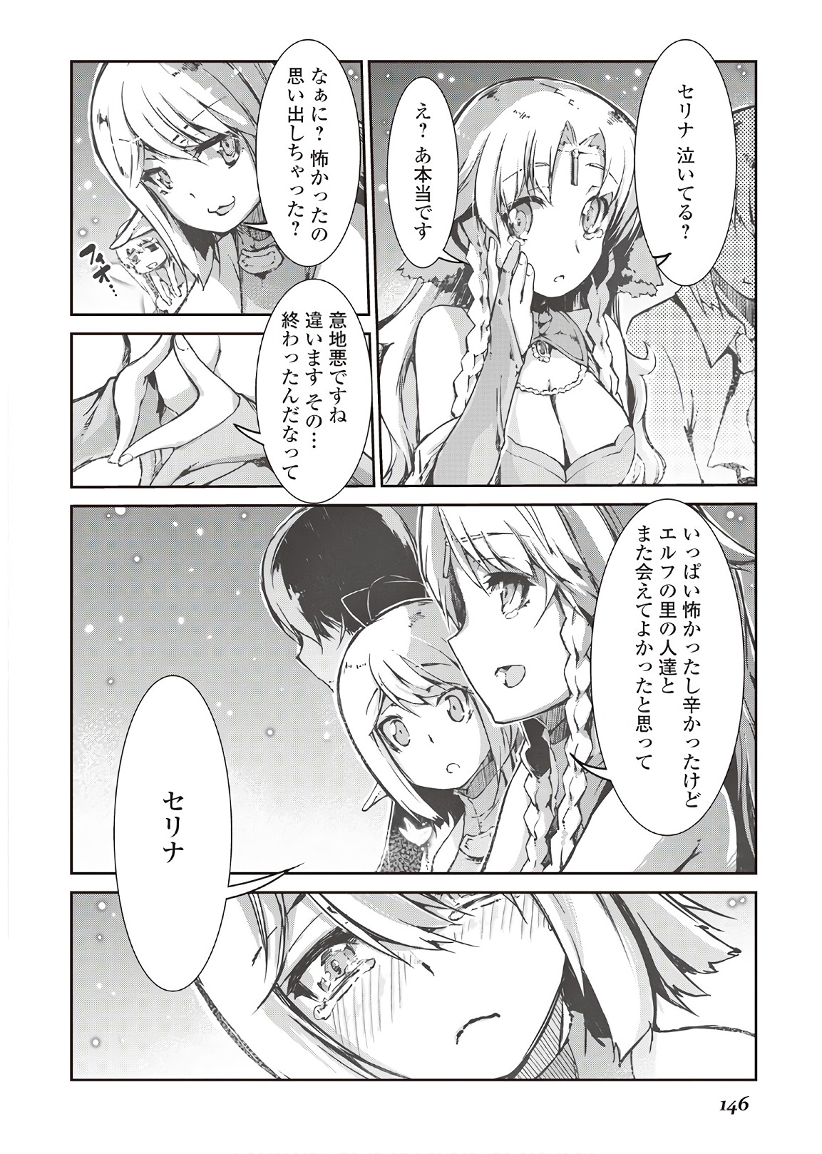 さようなら竜生、こんにちは人生 第27話 - Page 16