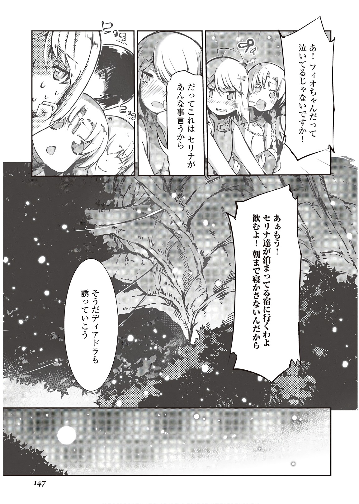 さようなら竜生、こんにちは人生 第27話 - Page 17