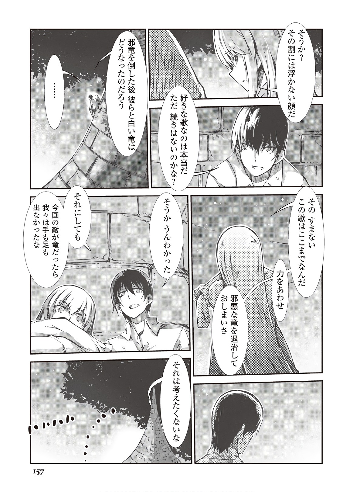 さようなら竜生、こんにちは人生 第28話 - Page 7