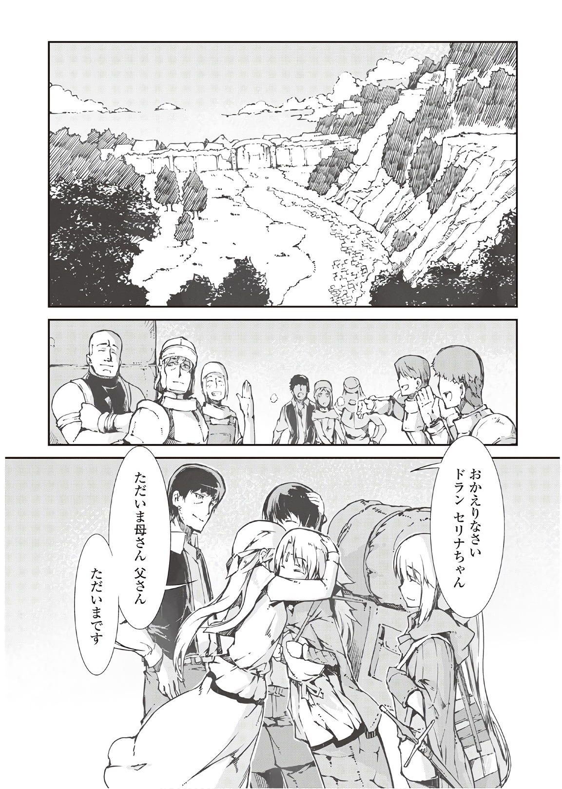 さようなら竜生、こんにちは人生 第28話 - Page 16