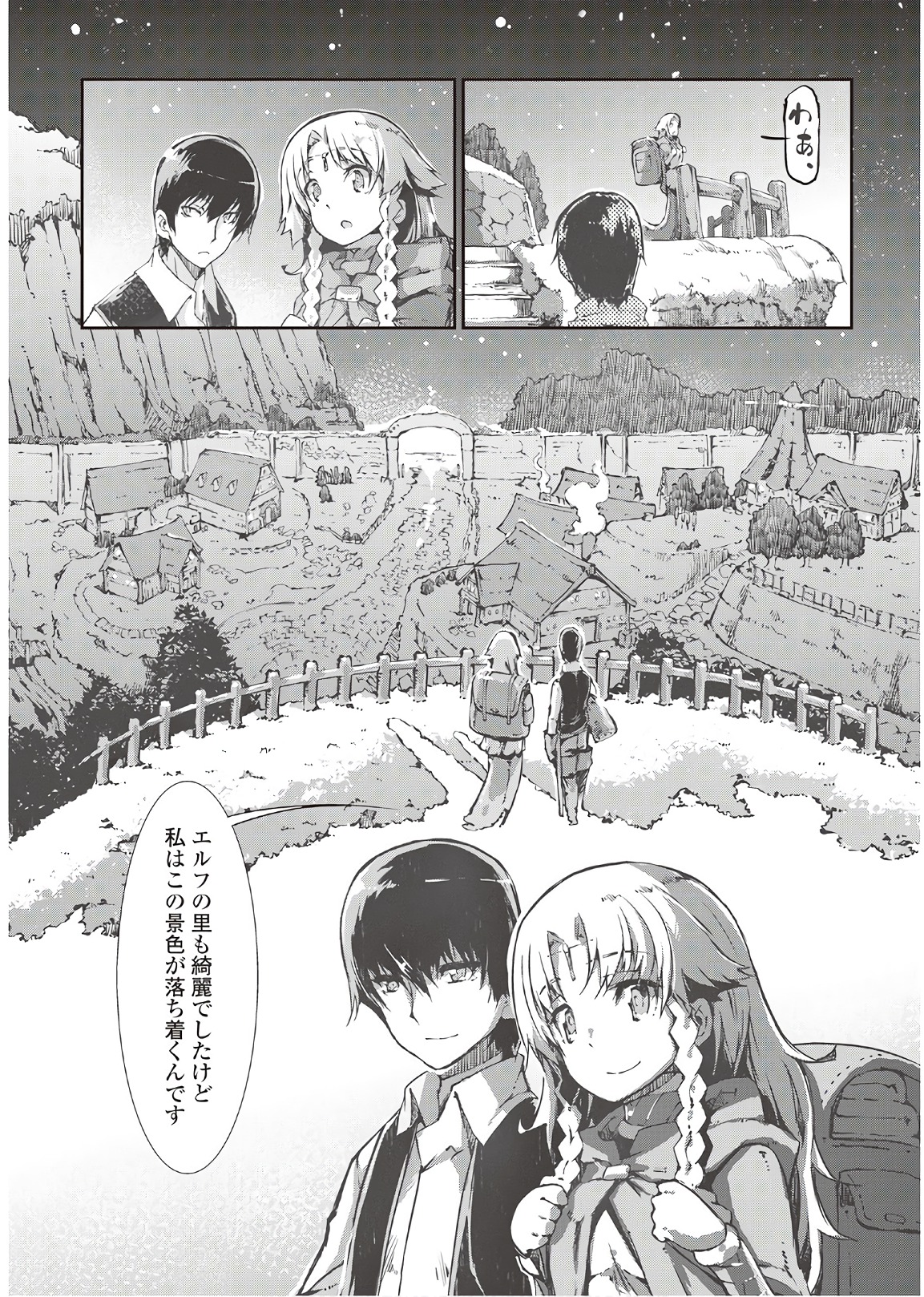 さようなら竜生、こんにちは人生 第28話 - Page 19