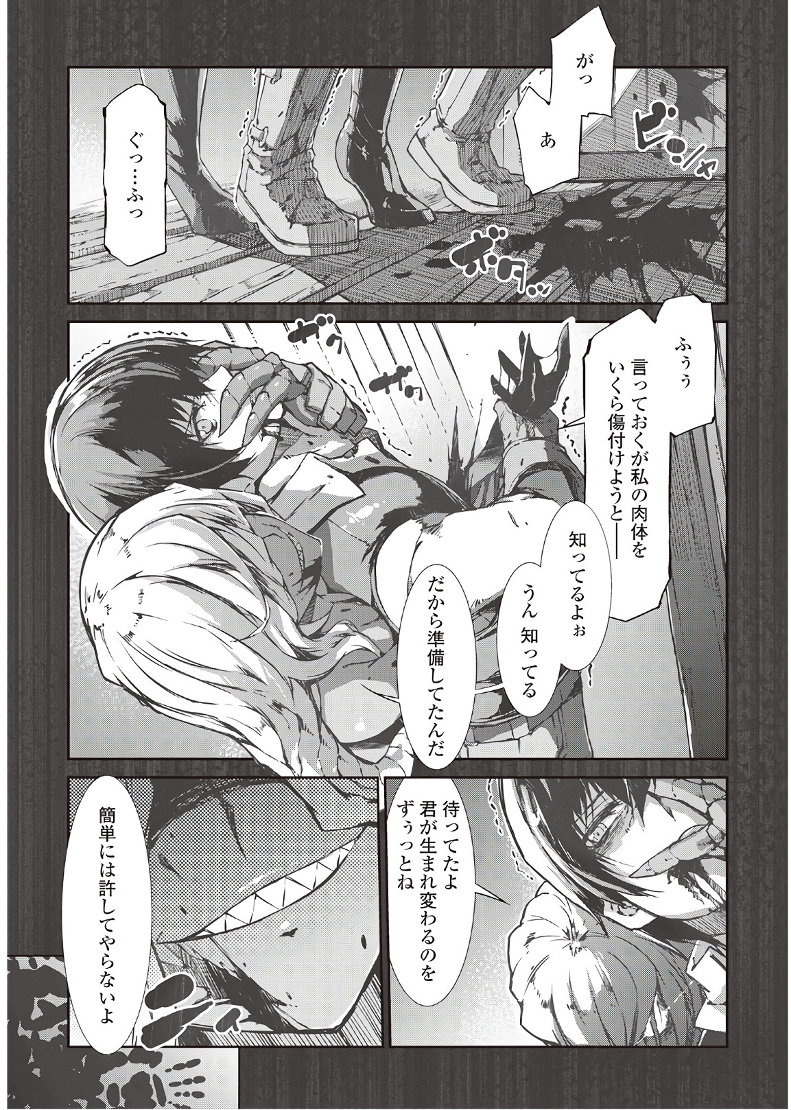 さようなら竜生、こんにちは人生 第29話 - Page 1