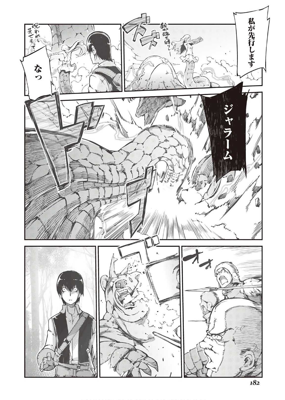 さようなら竜生、こんにちは人生 第29話 - Page 8