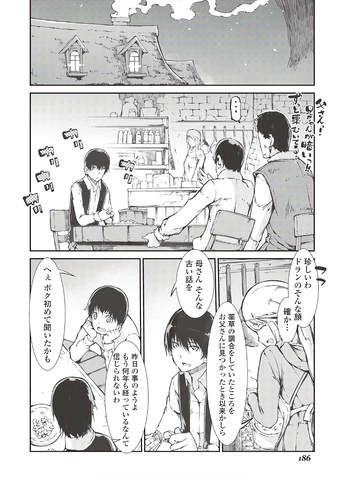 さようなら竜生、こんにちは人生 第29話 - Page 12