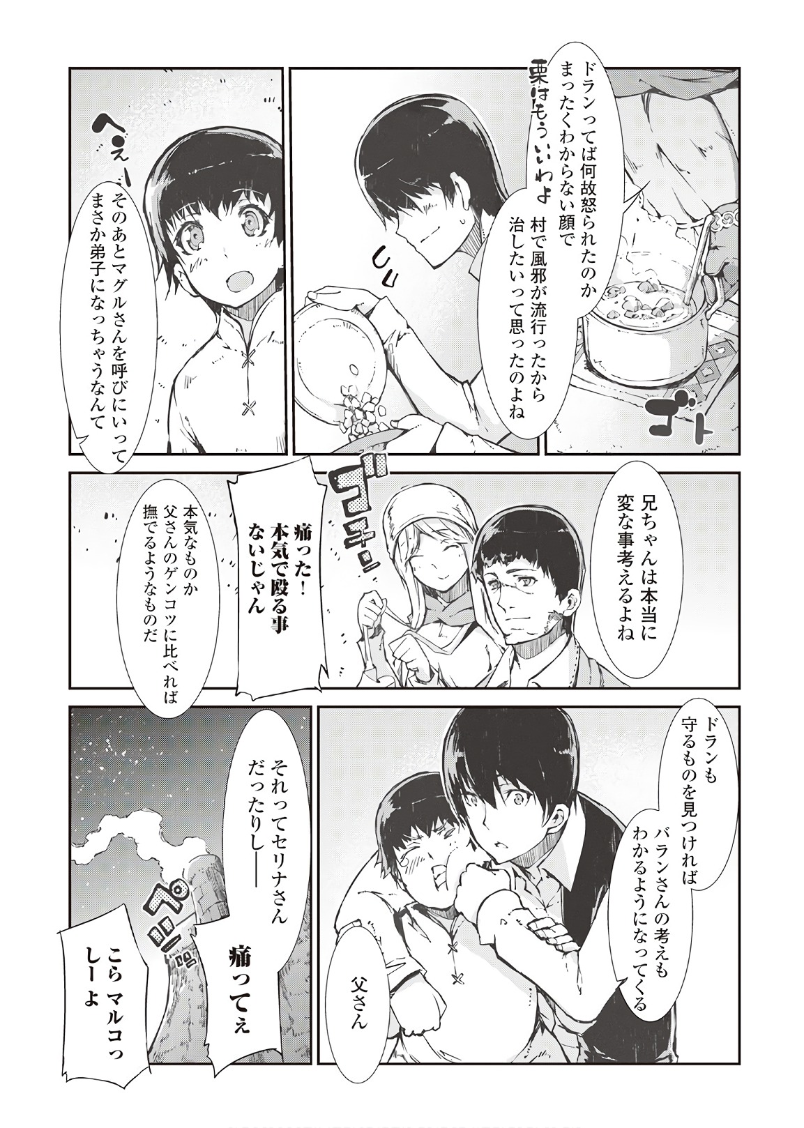 さようなら竜生、こんにちは人生 第29話 - Page 13