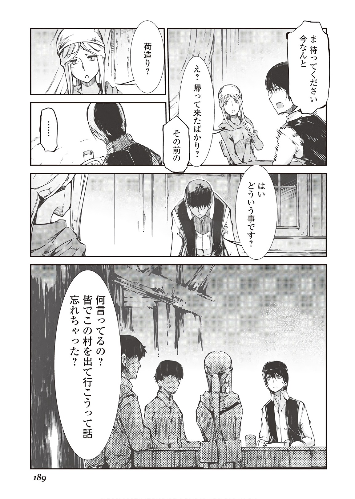 さようなら竜生、こんにちは人生 第29話 - Page 15