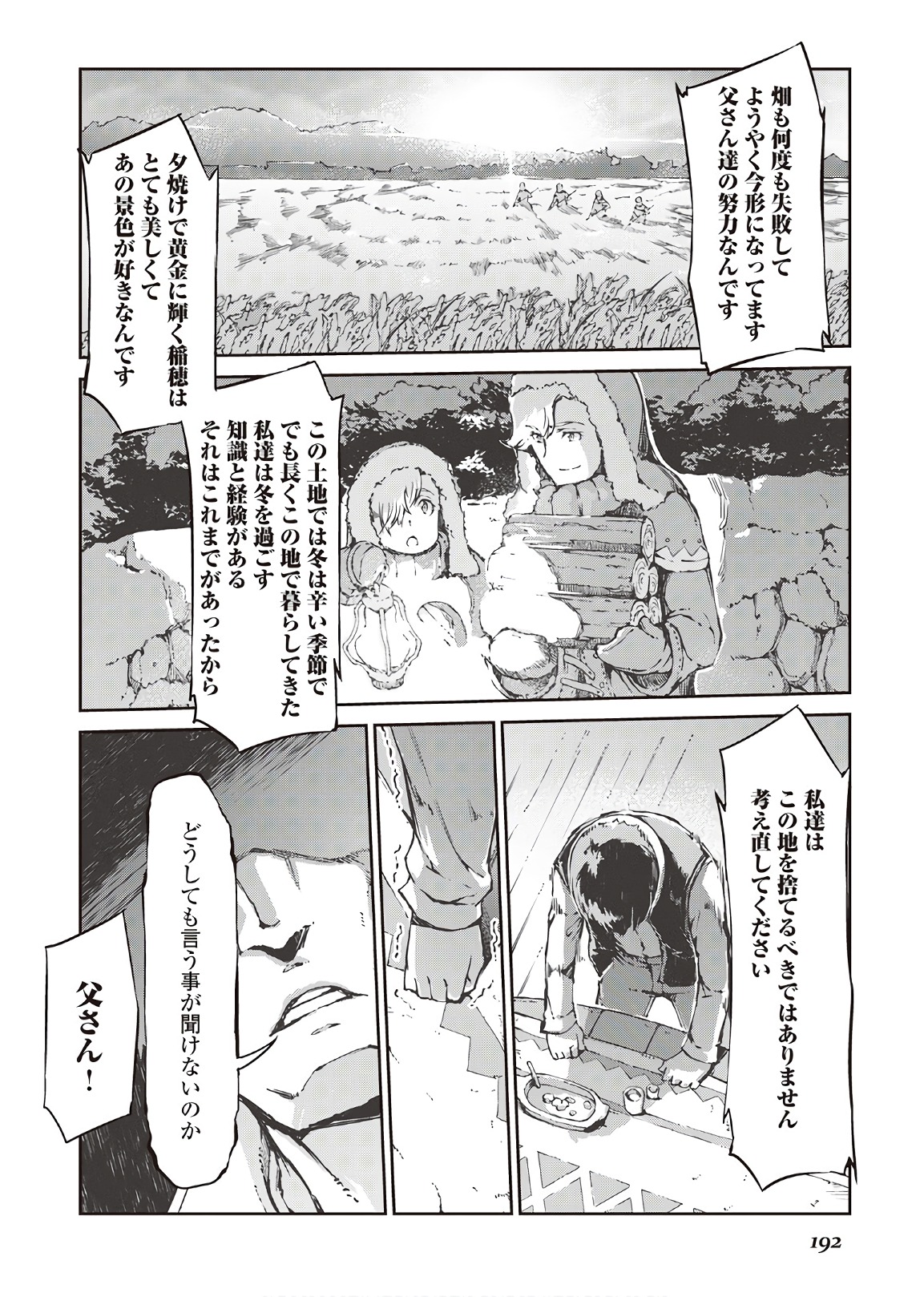 さようなら竜生、こんにちは人生 第29話 - Page 18