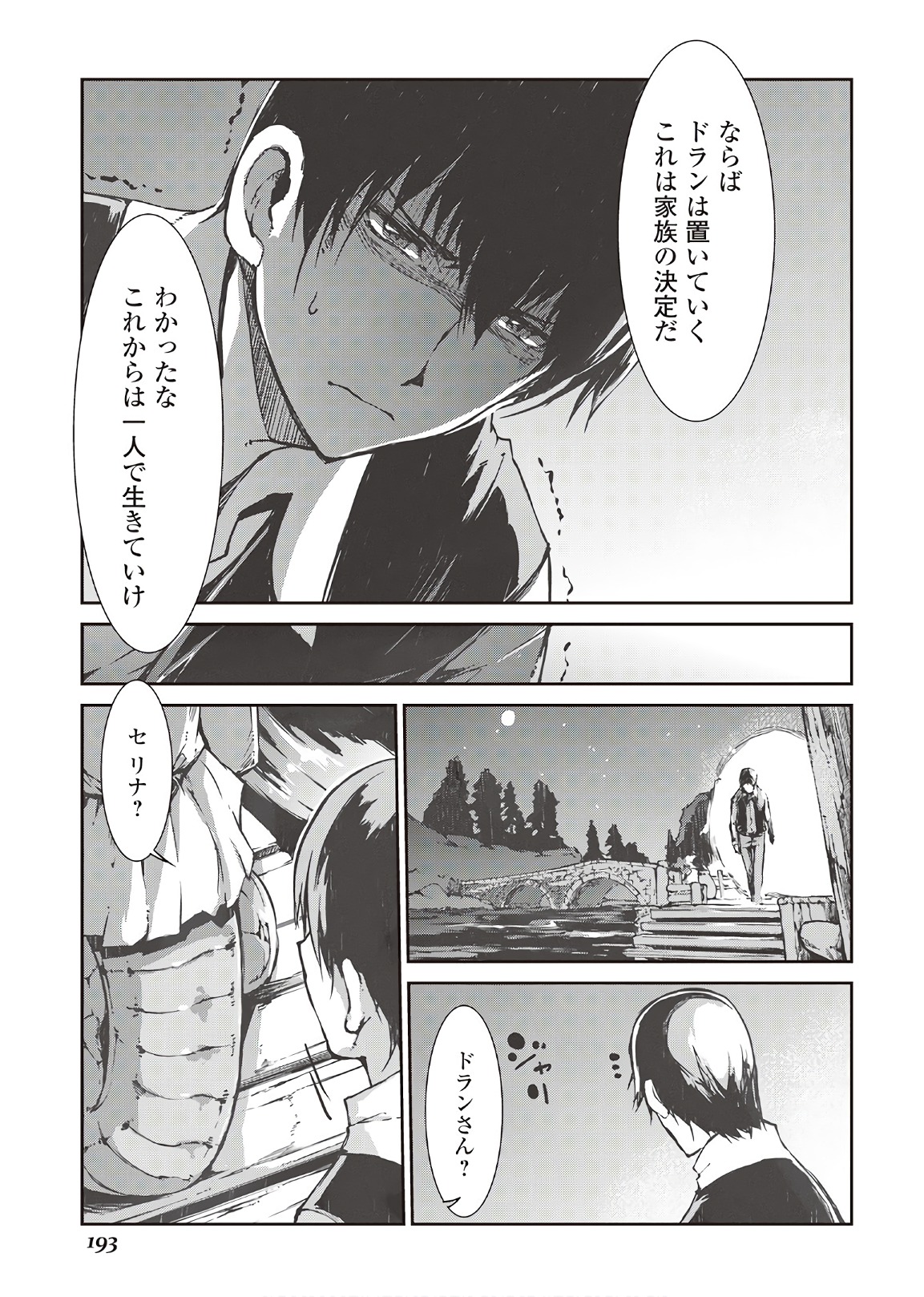 さようなら竜生、こんにちは人生 第29話 - Page 19