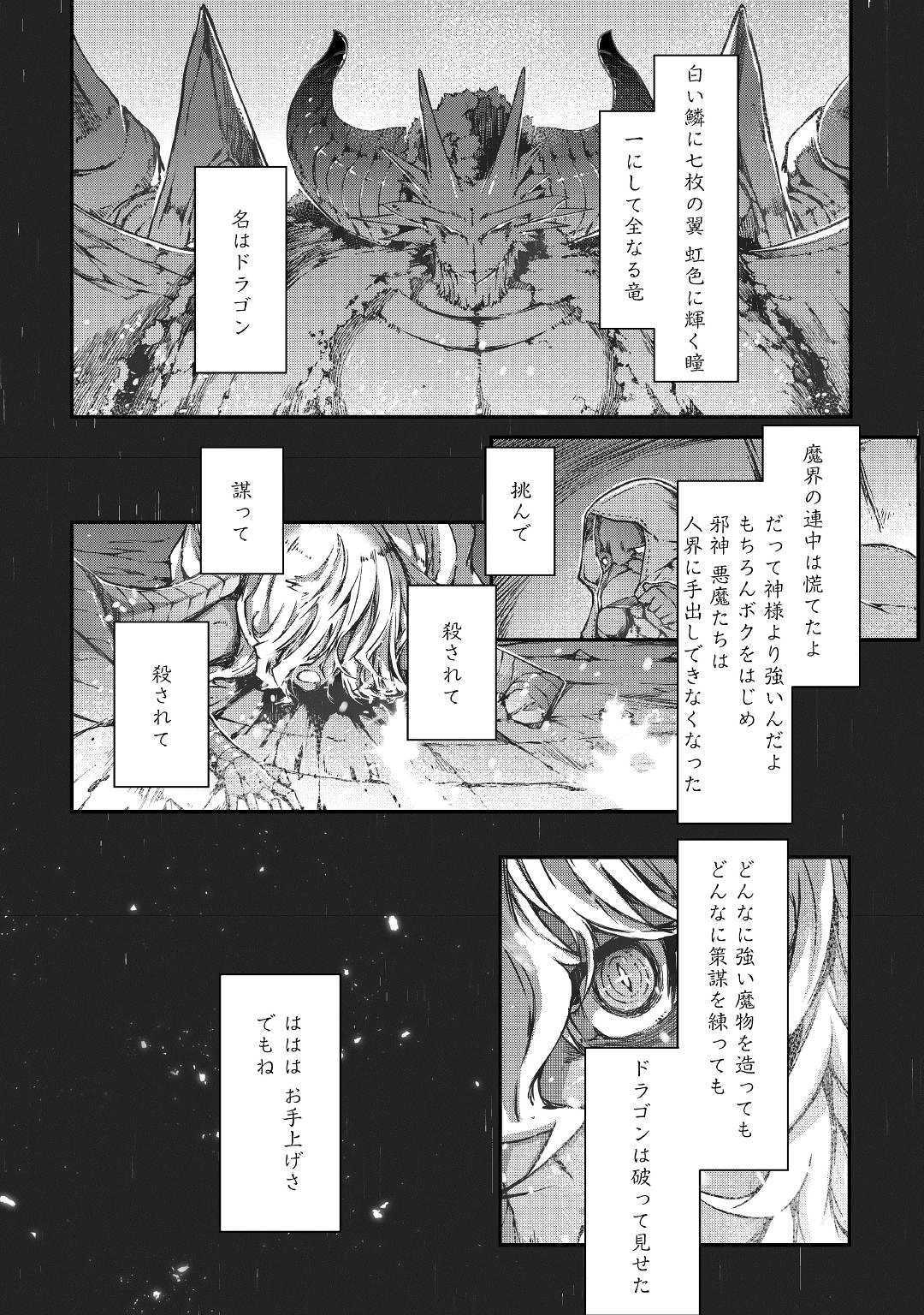 さようなら竜生、こんにちは人生 第30話 - Page 2