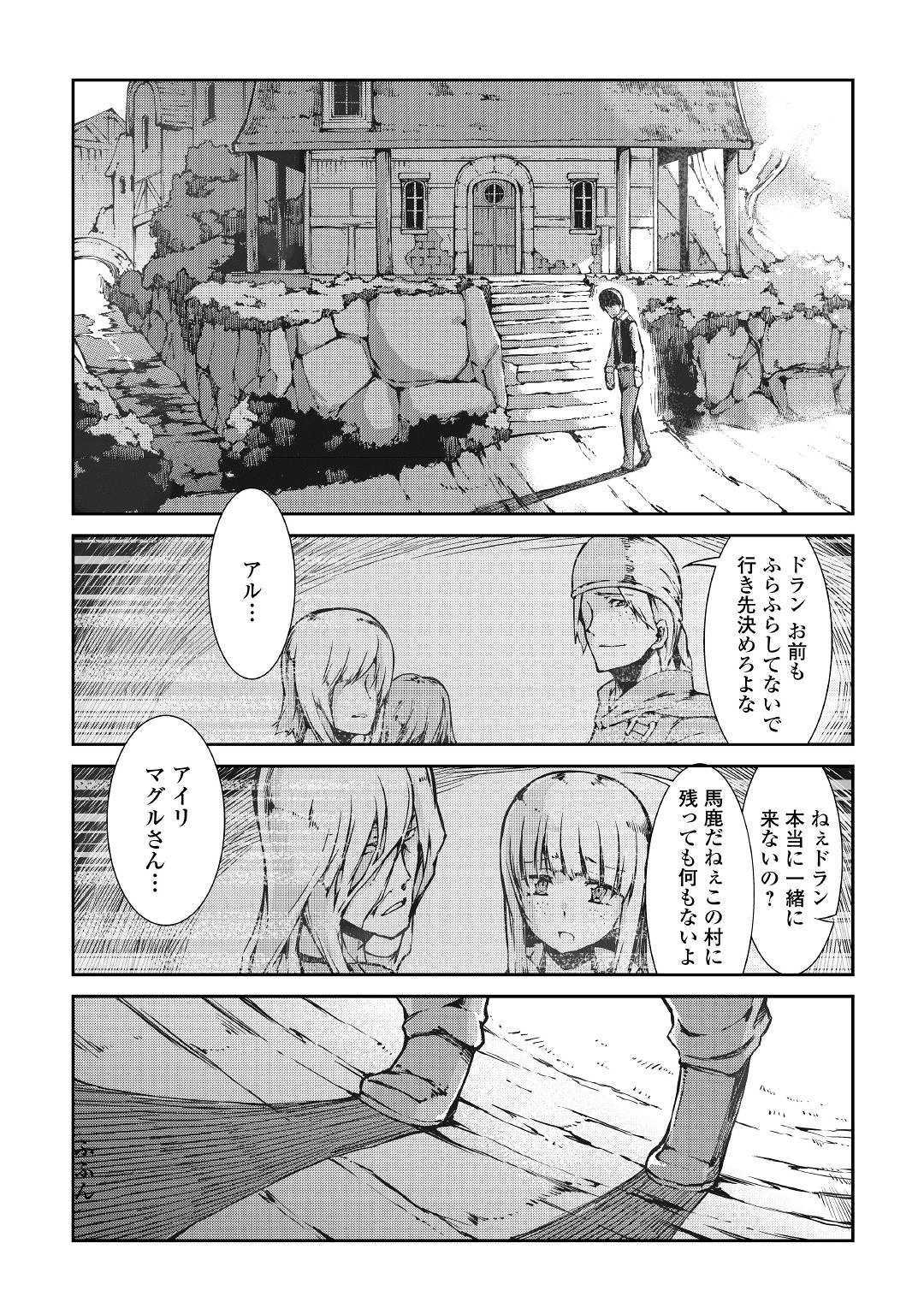 さようなら竜生、こんにちは人生 第30話 - Page 5