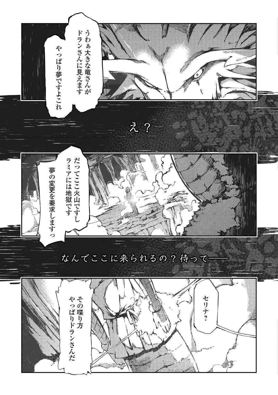 さようなら竜生、こんにちは人生 第30話 - Page 15